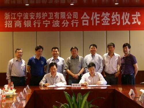 王伟标副局长出席宁波安邦公司和市招商银行金库守卫服务合作签约仪式