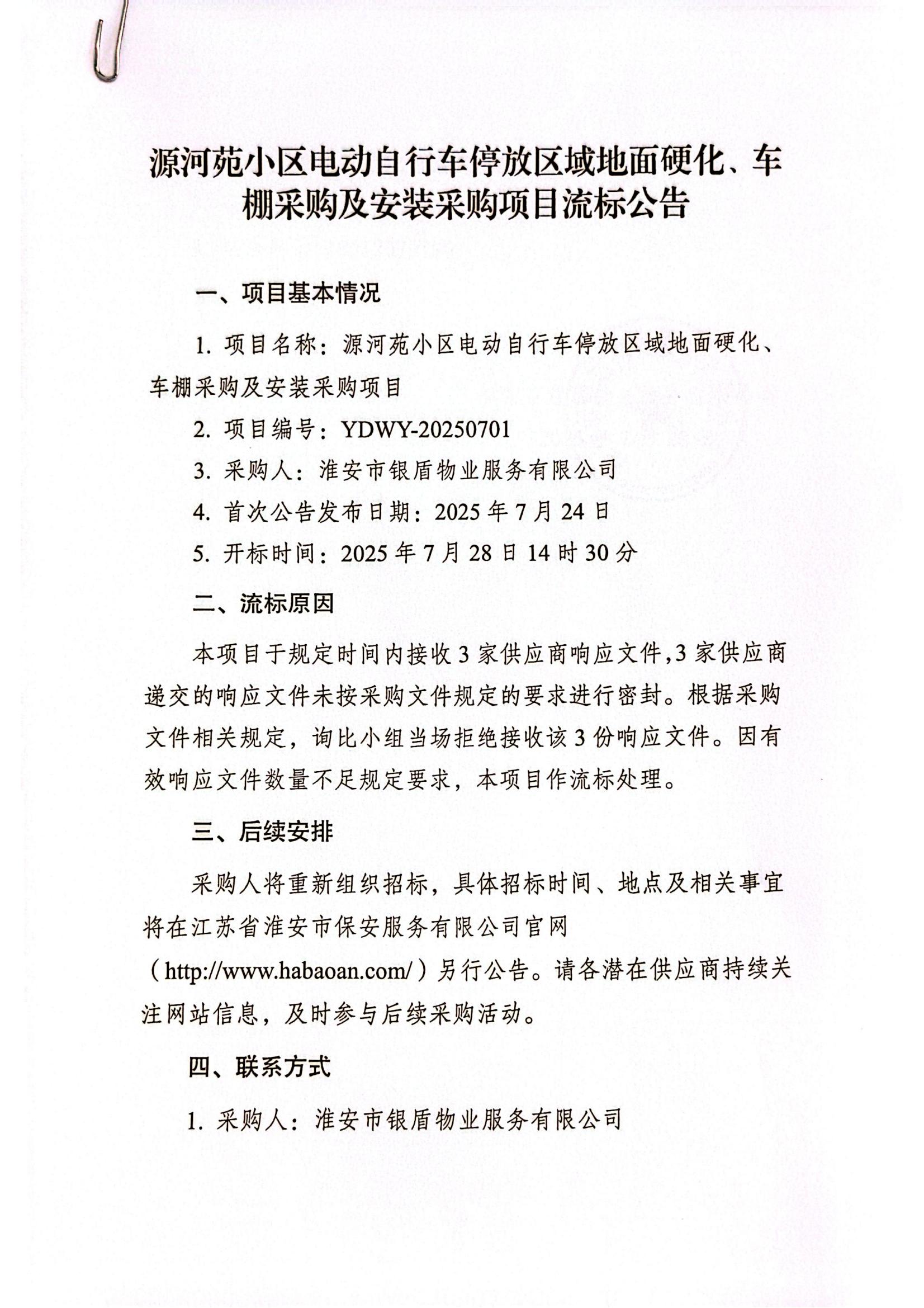 流标公告_01