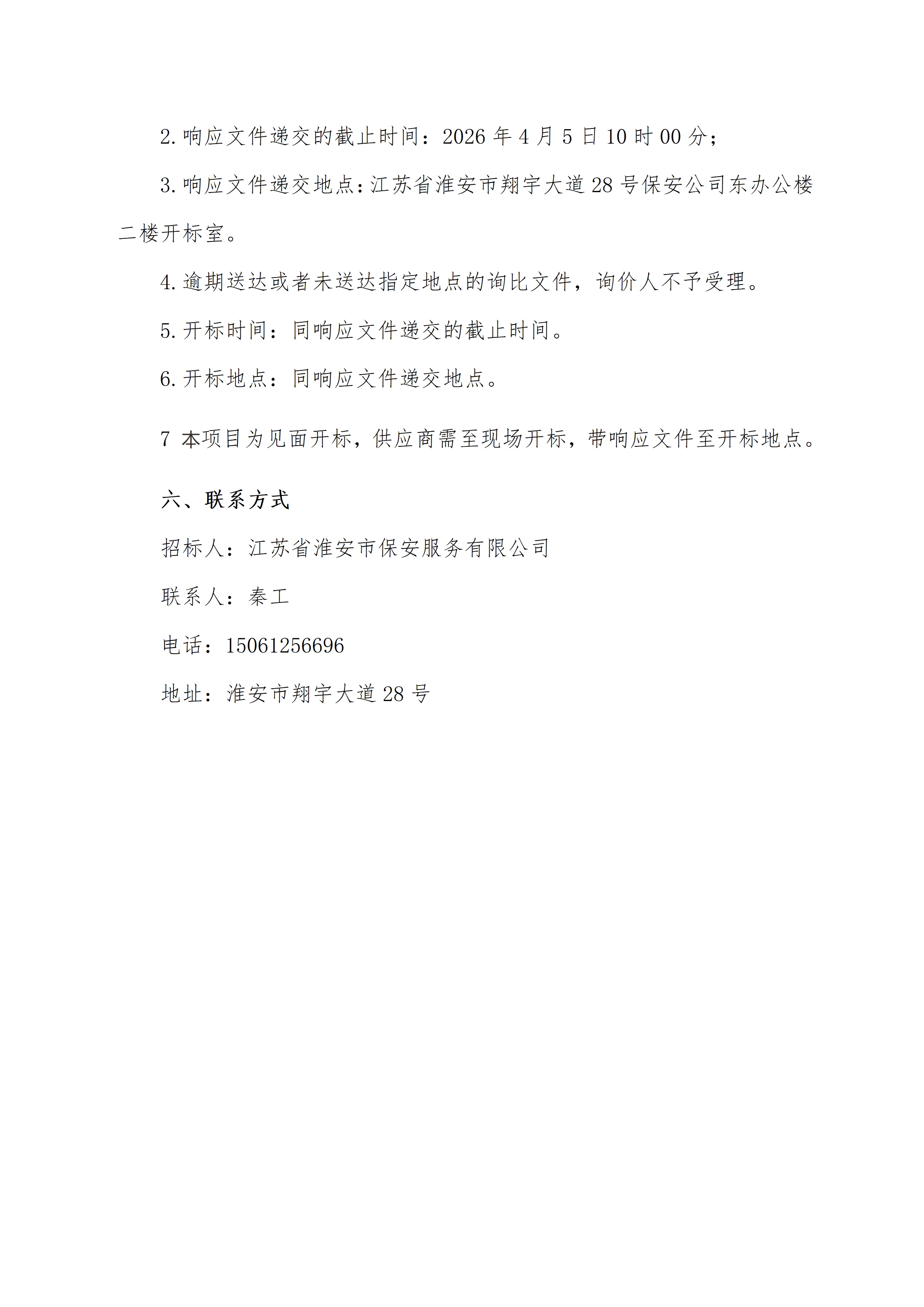 2026年马拉松标志牌安装摆放 询比文件(1)_04_副本