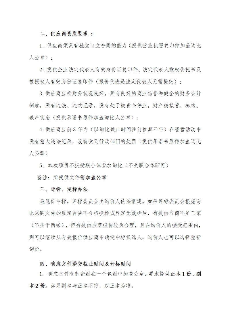 2026年马拉松标志牌安装摆放 询比文件(1)_03(1)_副本