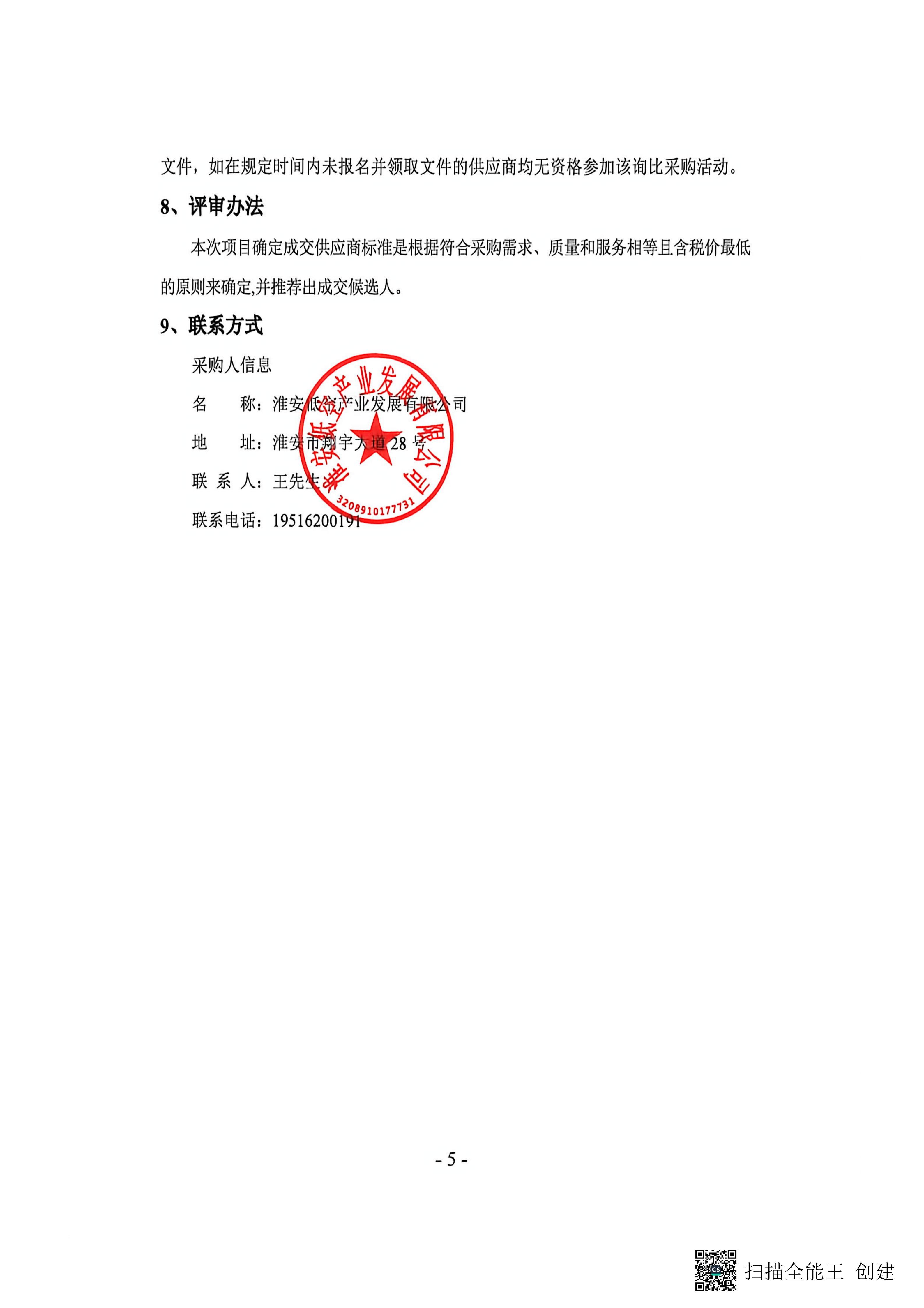 低空经济场景应用短轴低顶客货两用车采购项目_05