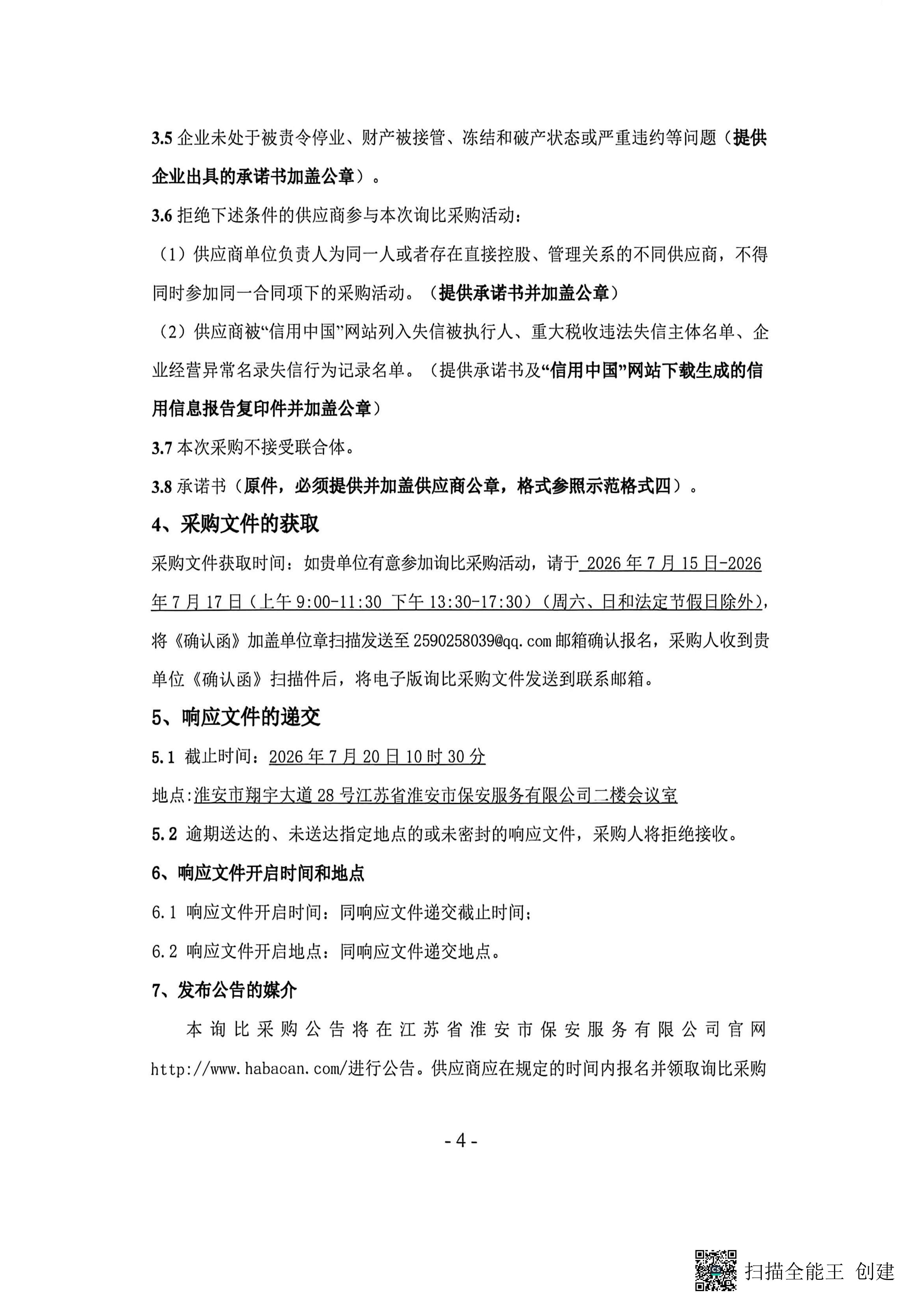 低空经济场景应用短轴低顶客货两用车采购项目_04