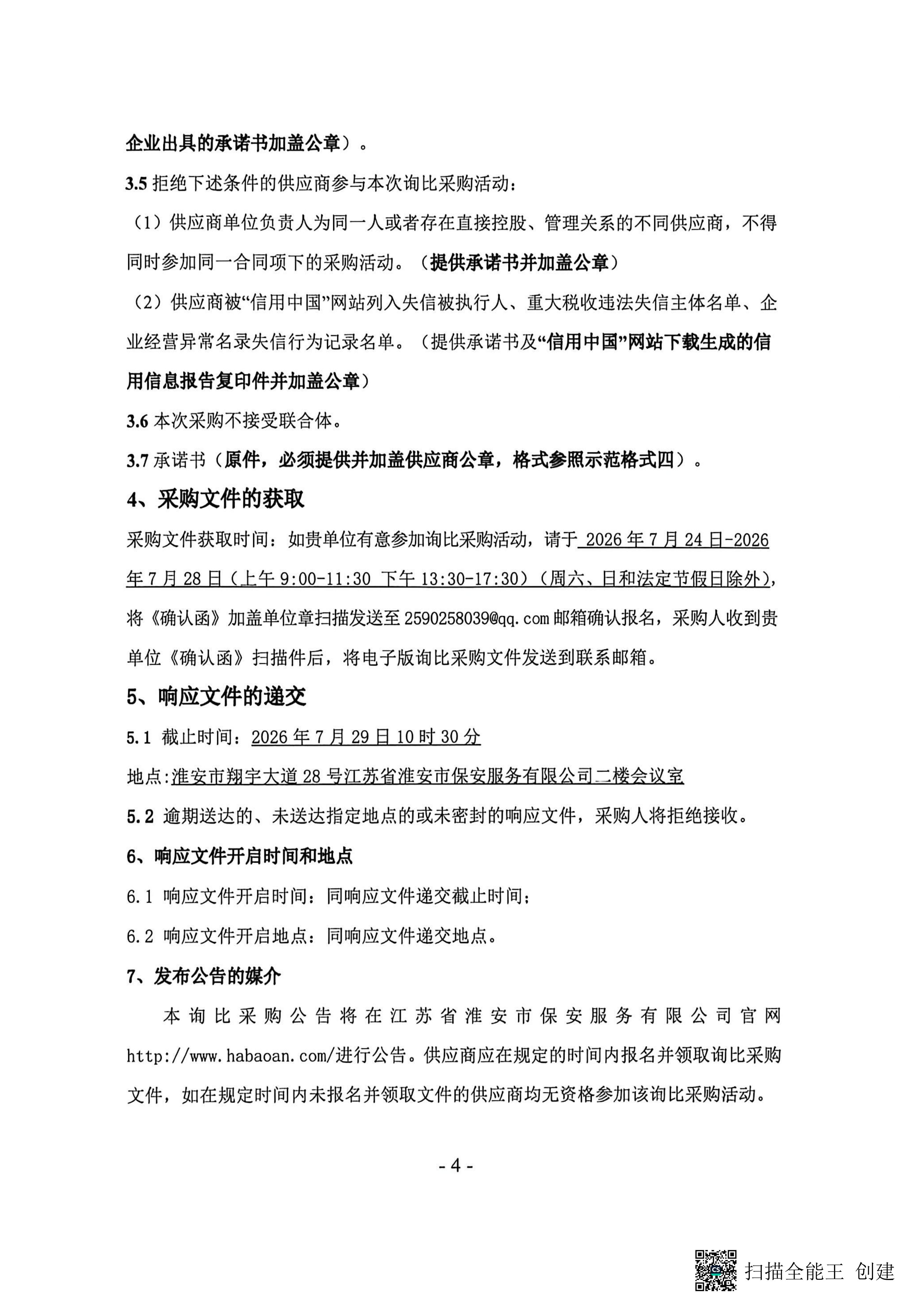 低空场景应用短轴低顶客货两用车采购项目_04