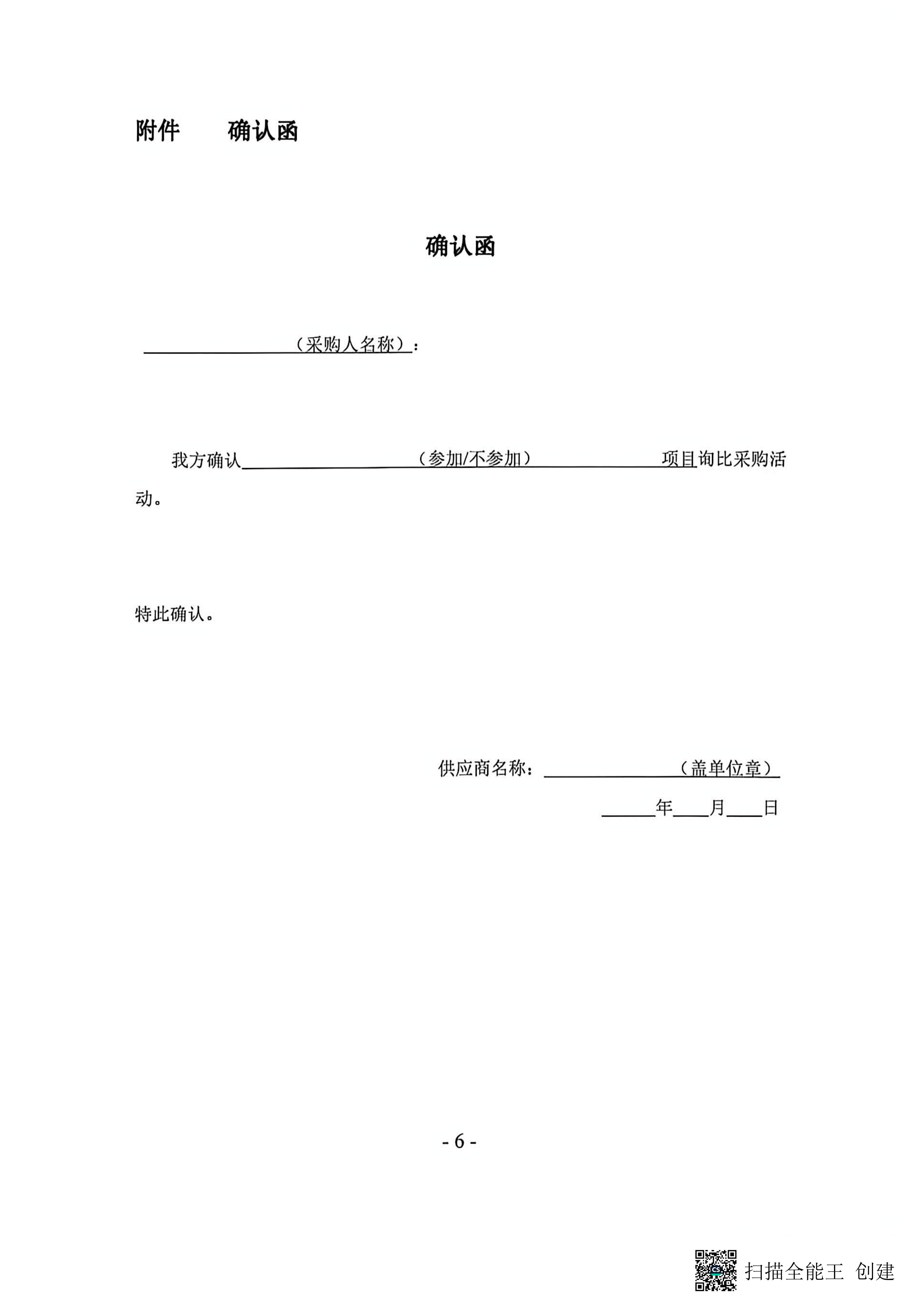 低空场景应用短轴低顶客货两用车采购项目_06